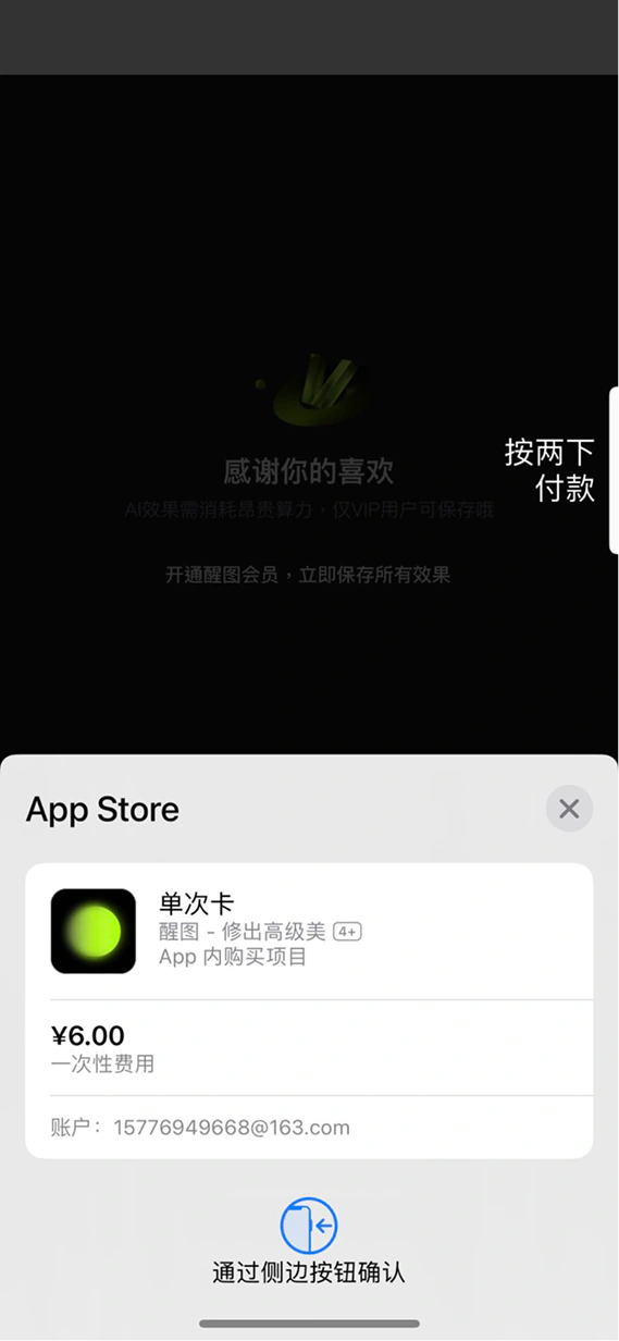 会员优惠购买进入系统支付确认